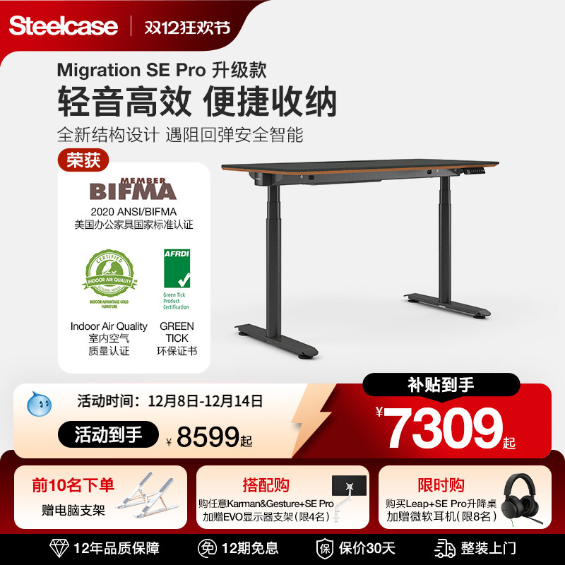 双电机智能电动升降桌Steelcase