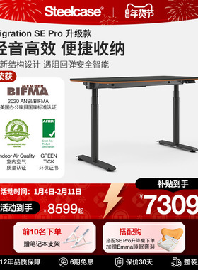Steelcase Migration SE Pro电动升降桌电脑电竞桌工作台办公桌