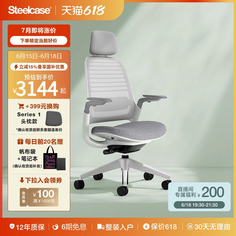 Steelcase世楷 Series 1人体工学椅学习椅电脑椅女生久坐舒适护腰