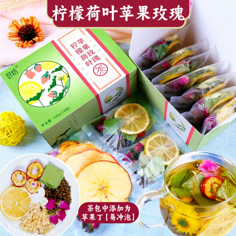 柠檬荷叶茶山楂柠檬片泡水喝的决明子茶叶苹果玫瑰花茶组合袋装女