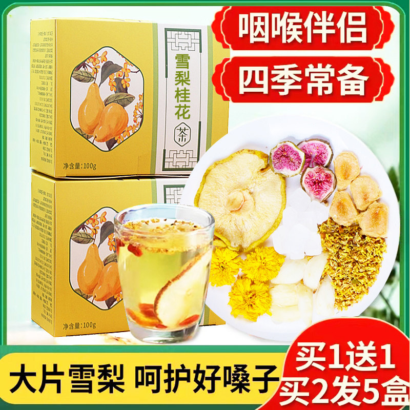 无花果雪梨桂花茶罗汉果茶冰糖雪梨茶茶包教师喝的花果茶包叶