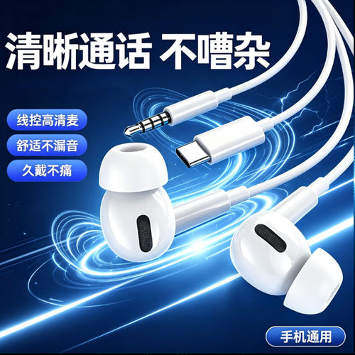 入耳式手机通用带麦耳机