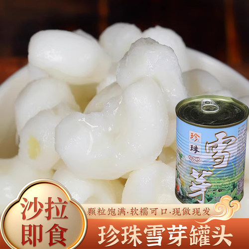 外婆巷珍珠雪芽白玉米粒沙拉即食