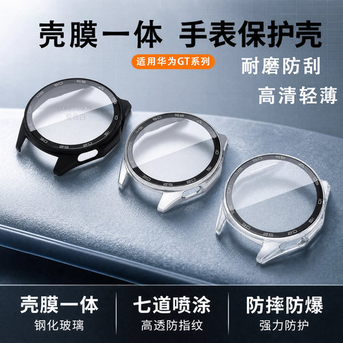 适用华为GT/Watch钢化膜壳膜一体