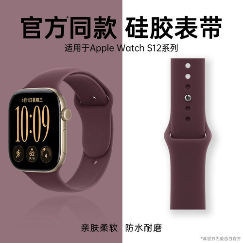 适用AppleWatchS12硅胶表带