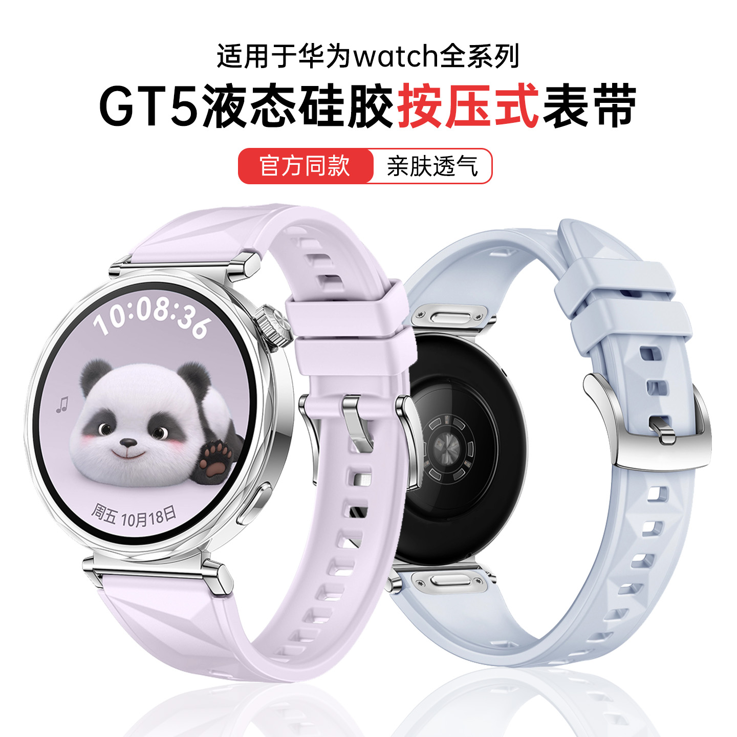 适用华为gt6冰晶纹流光紫手表带