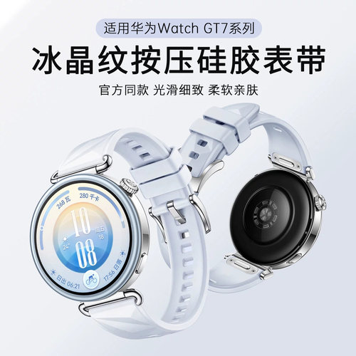 适用于华为GT7手表表带按压快拆