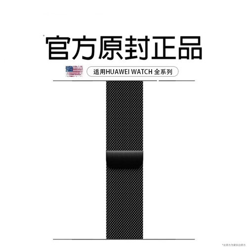 官方米兰尼斯适用华为GT7手表带