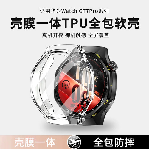 适用于华为GT7pro全包软壳