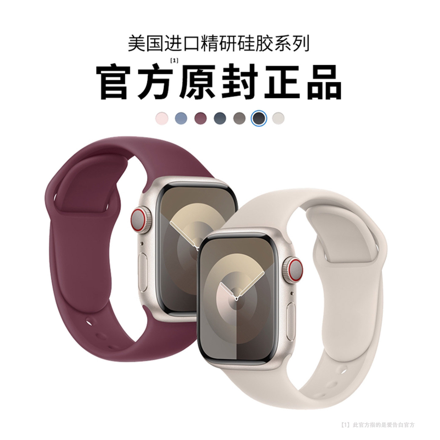 适用苹果手表硅胶官方同款表带图片