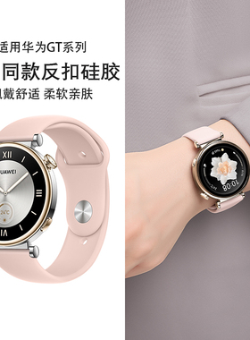 适用华为gt4表带手表gt6硅胶watchgt5手表带反扣gt5pro女士gt3智能gt2女款gt新款按压式watch5运动透气男女生
