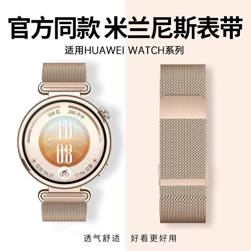 【官方同款】适用华为米兰尼斯款