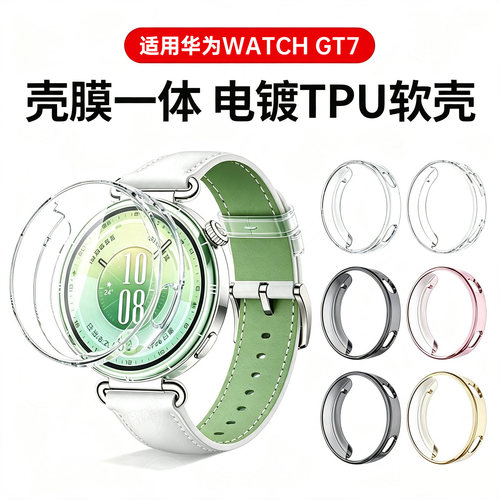 适用华为WATCHGT7保护壳TPU软壳
