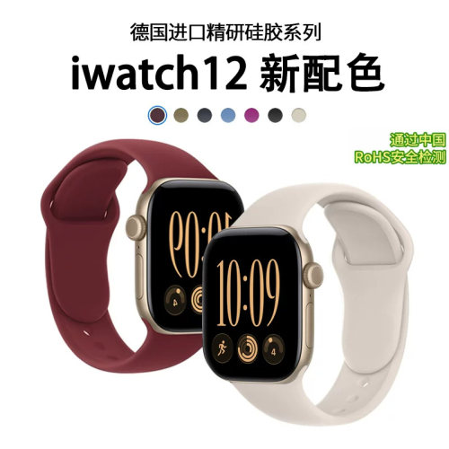 适用于IWATCHS12手表带液态硅胶