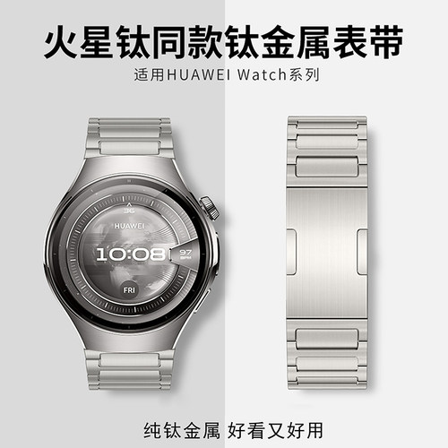 适用华为watch5表带钛合金