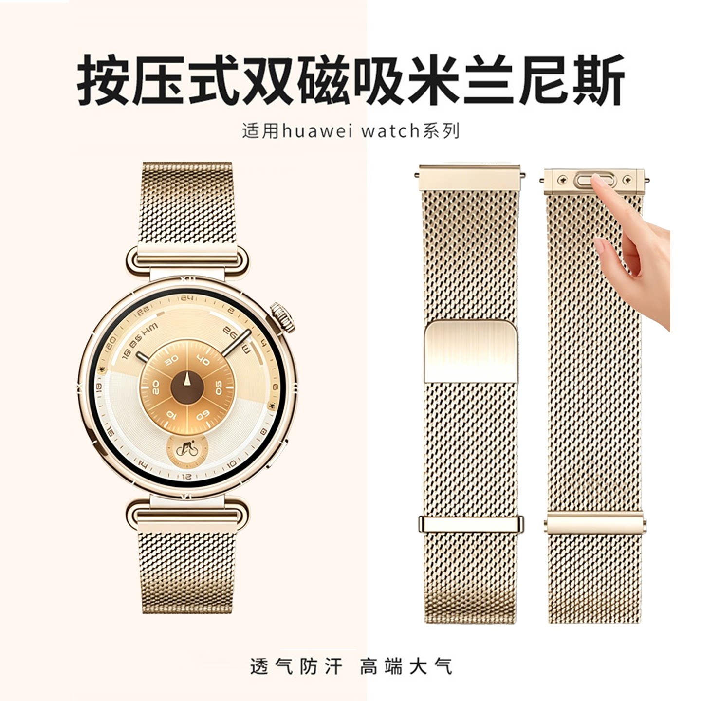 适用华为GT6手表表带gt5新款gt4米兰尼斯gt3运动透气watch5双磁吸按压gt7女士钢带表链男女生夏天轻奢腕带