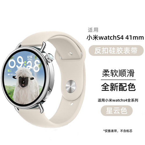 适用小米WatchS4手表硅胶表带