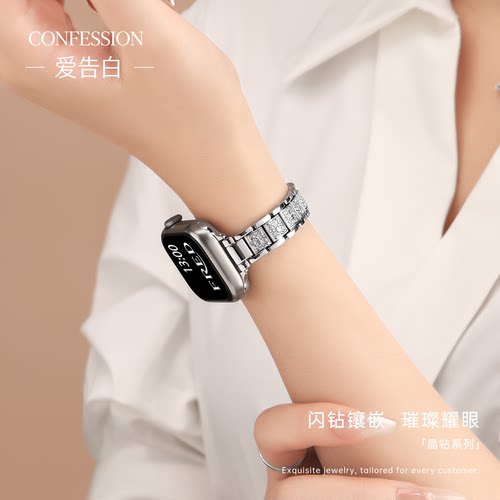 满天星镶钻适用于iwatch11代表带