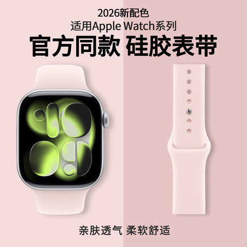 适用苹果手表透气硅胶表带运动