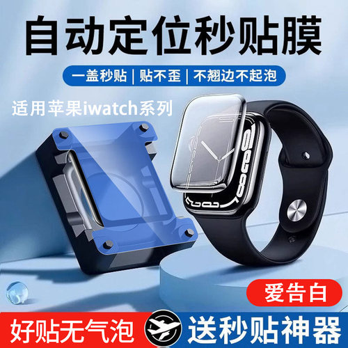 适用苹果手表全屏秒贴钢化膜