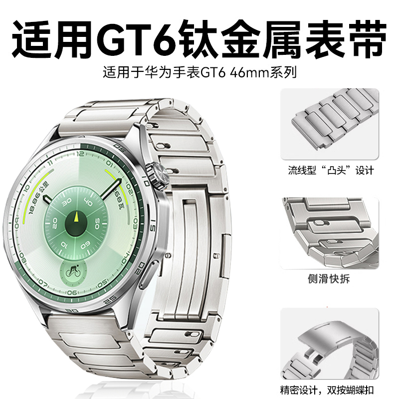 适用华为手表gt6按键钛金属表带