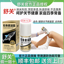 舒关氨糖软骨素凝露舒缓膝盖半月板腰椎肩颈外用滚珠涂抹按摩膏油