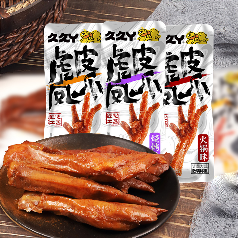 久久丫虎皮凤爪散称鸡爪零食小吃即食肉食辣卤味熟食休闲食品