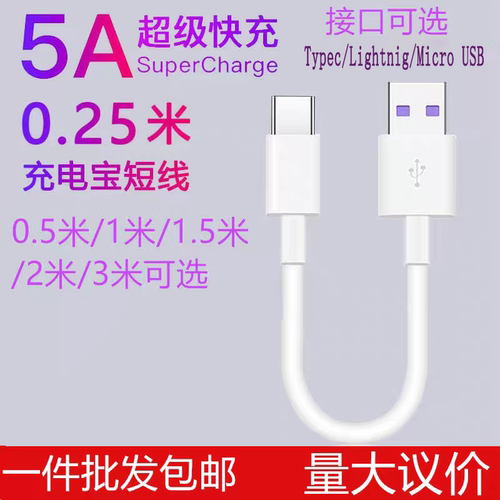 手机平板通用快充充电数据线