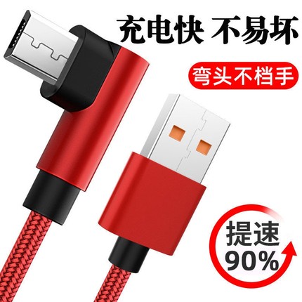 2.4A编织游戏弯头Type-C安卓Micro USB快充充电数据线适用苹果Lightning华为小米三星V8手机快充线加长2米3米