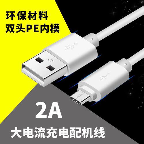 足2A四芯USB快充充电手机数据线