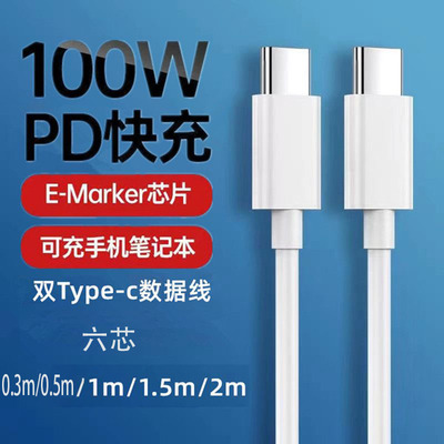 5A6芯PD100W带E-mark快充数据线