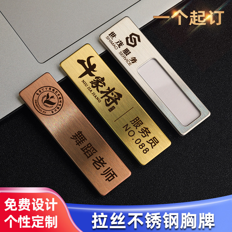 拉丝不锈钢胸牌定做别针式金属工号牌logo姓名牌制作磁铁卡槽工牌