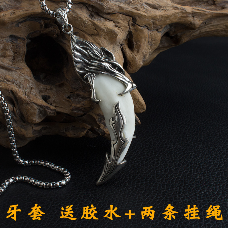 狼牙镶嵌牙套项链男黑狗牙齿防裂钛钢保护骨质牙尖套藏银配饰吊坠