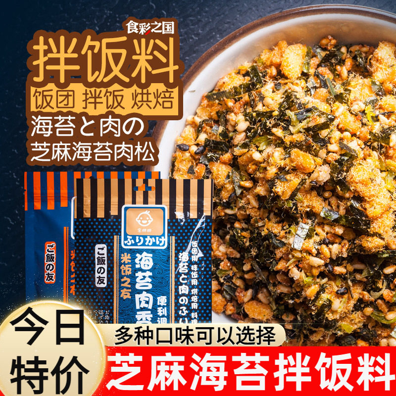 海苔香松宝宝儿童海苔碎芝麻紫菜拌饭料三角饭团肉松材料寿司食材