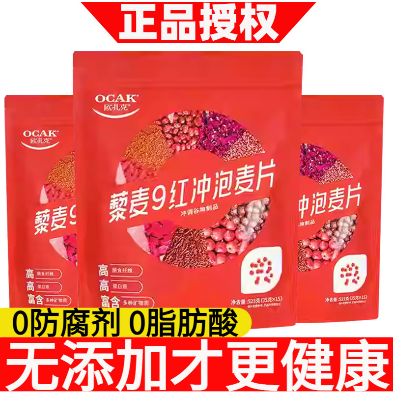 欧扎克枸杞藜麦红5冲泡麦片