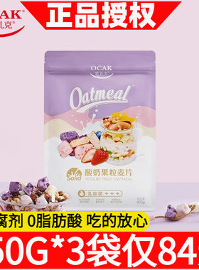 肖战同款即食益生酸奶果粒燕麦片