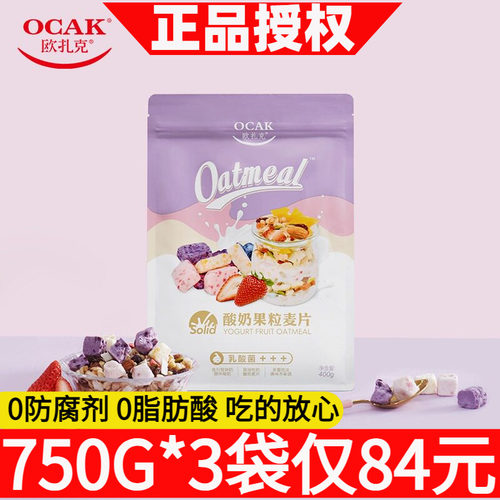 肖战同款即食益生酸奶果粒燕麦片