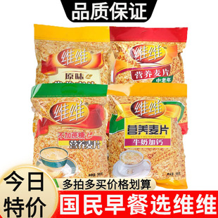 维维营养麦片早餐免煮速溶即食冲饮无糖精燕麦片代餐饱腹牛奶加钙