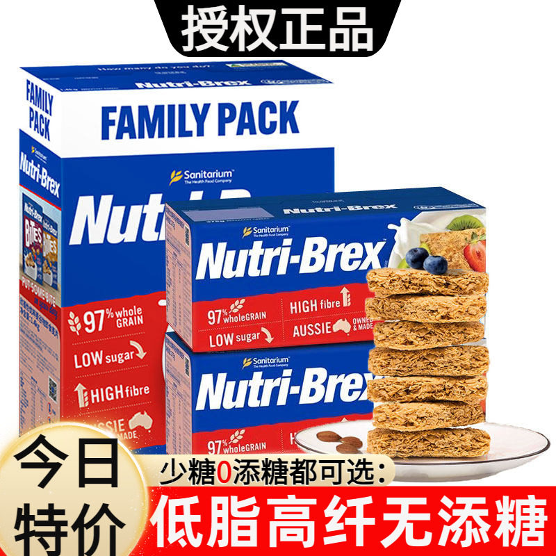 nutri-brex欣善怡燕麦饼干无糖精低脂代餐锻炼健身早餐即食可干吃