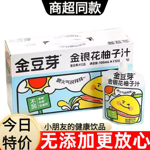 金豆芽金银花柚子汁柚子