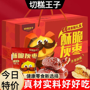 切糕王子香酥脆枣新疆酥脆灰枣无核红枣脆枣嘎嘣脆整箱礼盒1320g