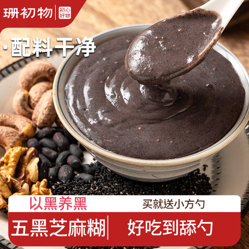 当月现磨五黑粉黑谷羹黑芝麻糊