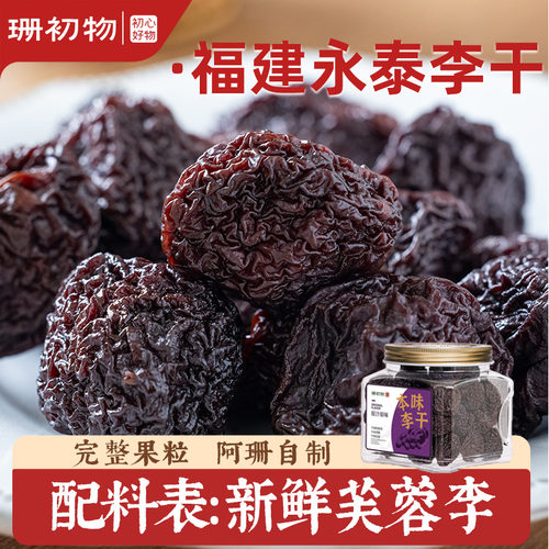 自家出品的李干配料干净放心吃