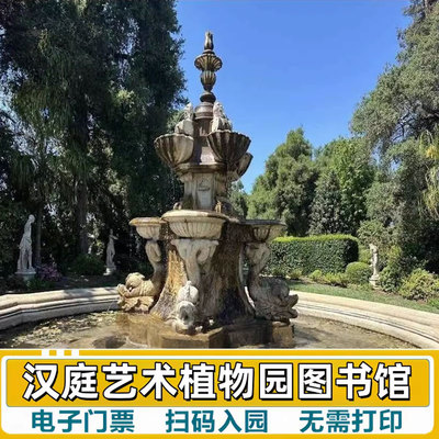 美国-加州汉庭艺术植物园图书馆Huntington Library 电子票