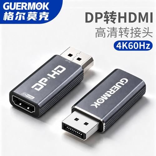 dp转hdmi转接头4K高清电脑笔记本电视显示器连接线转换器接口视频