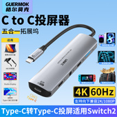 Guermok CtoC投屏器switch拓展坞ns2便携底座typec连接眼镜显示屏