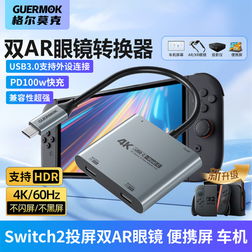 NS2双屏AR眼镜车机投屏拓展坞