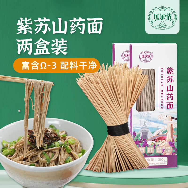 【中国紫苏之乡】双色紫苏铁棍山药龙须面官方旗舰纯手工挂面