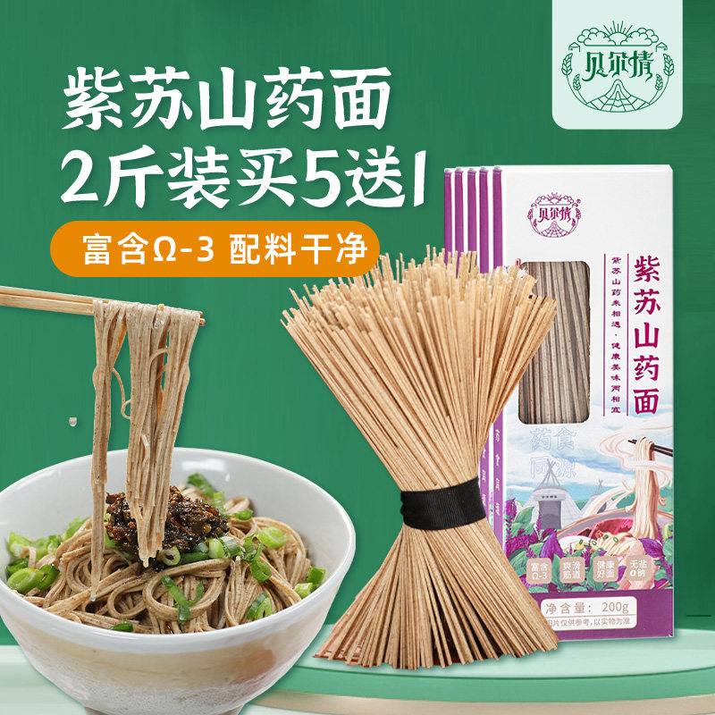 【中国紫苏之乡】双色紫苏铁棍山药龙须面官方旗舰纯手工挂面