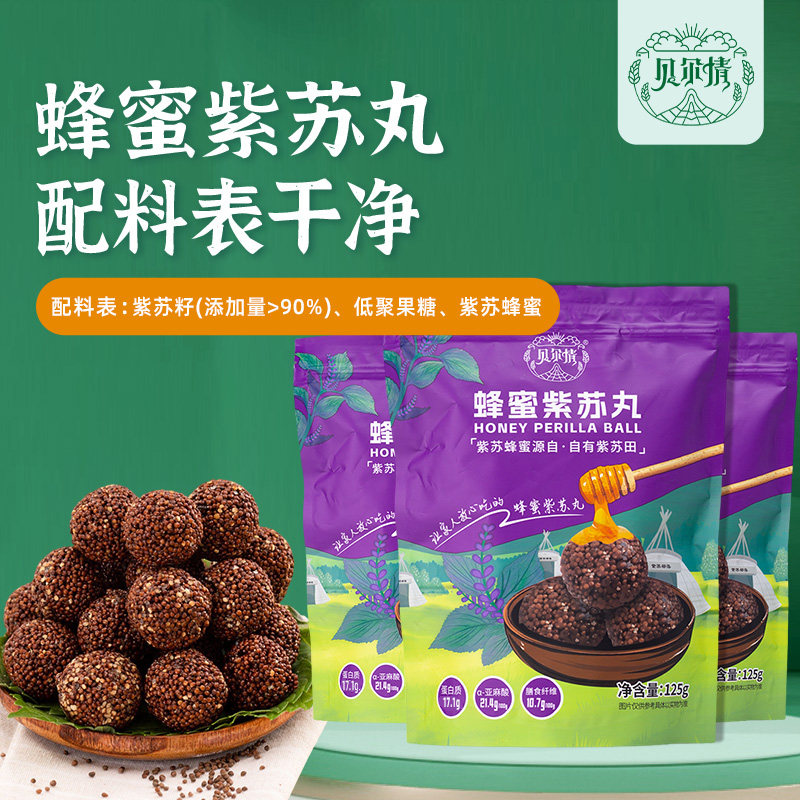 蜂蜜紫苏丸亚麻酸儿童老人孕妇可吃袋装零食